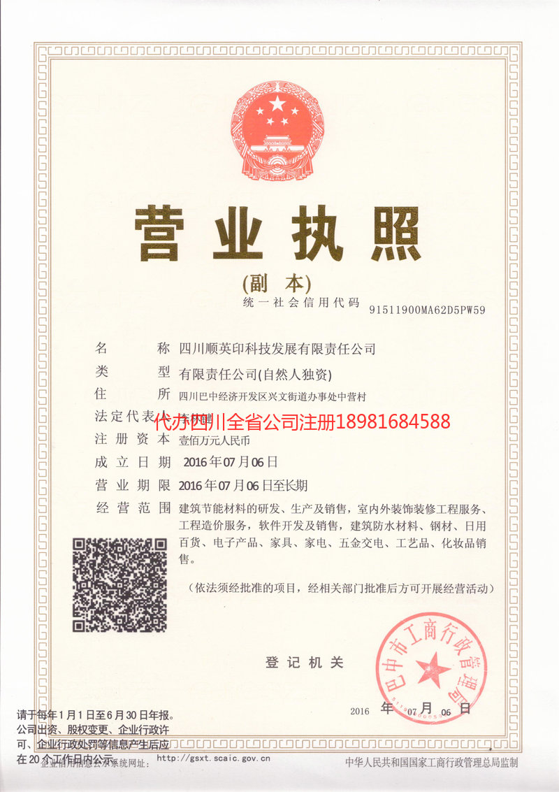 广东广东順英印科技发展有限责任公司