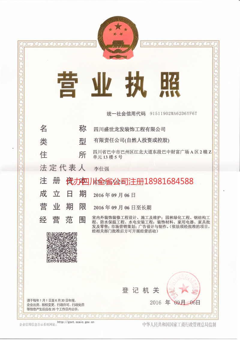 广东广东盛世龙发装饰工程有限公司