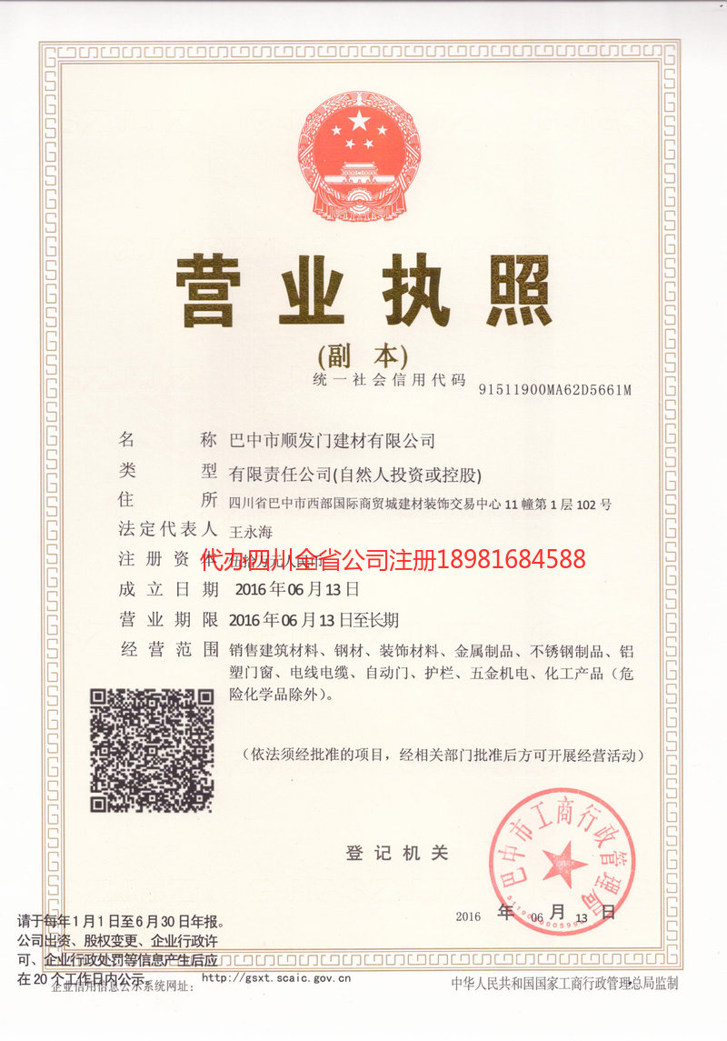 广东广东顺发门建材有限公司