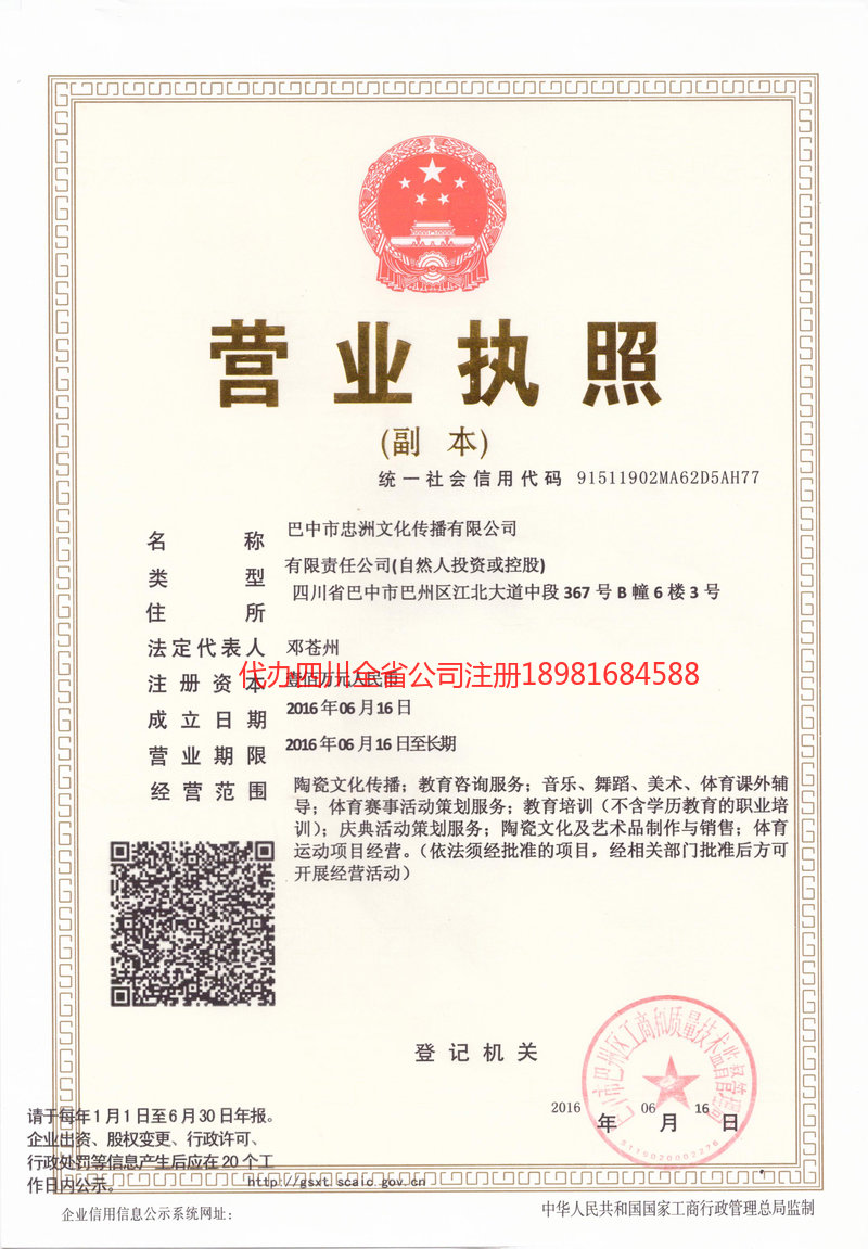 广东广东忠州文化传播有限公司