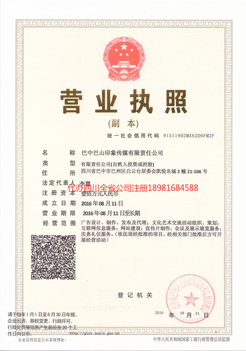 广东广东巴山印象传媒有限责任公司