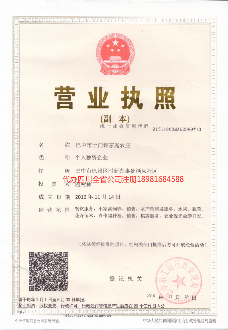 广东广东土门垭家庭农庄