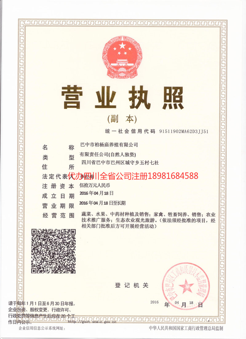 广东广东柏杨庙养殖有限公司