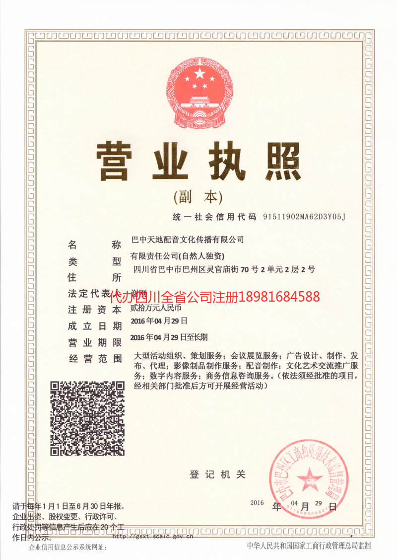 广东广东天地配音文化传播有限公司